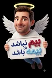 آقای بیمه ایران